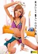 東京ひとり暮らし 今日子 21歳 [DVD]