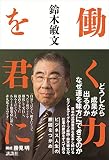働く力を君に