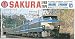 1/80 ブルートレイン No.2 EF66 さくら