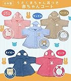 ★日本製★うさくまちゃん耳つき 赤ちゃんコート フリース ベビーケープポンチョ 15401 ベージュ