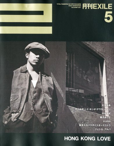月刊 EXILE (エグザイル)