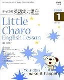 NHK ラジオチャロの英語実力講座 2009年 01月号 [雑誌]