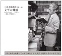 文学の雑感―講義・質疑応答 (新潮CD 講演 小林秀雄講演 第 1巻)