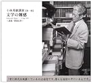 文学の雑感―講義...