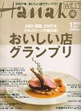 Hanako WEST (ハナコウエスト) 2008年 01月号 [雑誌]