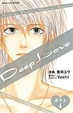 Ｄｅｅｐ　Ｌｏｖｅ　ホスト　分冊版（４） (別冊フレンドコミックス)