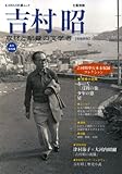 書評 増補新版 吉村昭 by トンボ玉
