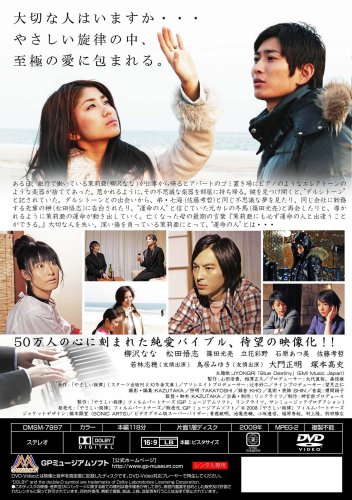 やさしい旋律 [DVD]