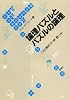 論理パズルとパズルの論理 (アウト・オブ・コース)