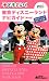 子どもといく東京ディズニーランド ナビガイド 第4版 メモリーノート&シールつき (東京in Pocket 4)