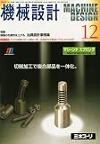 機械設計 2009年 12月号 [雑誌]