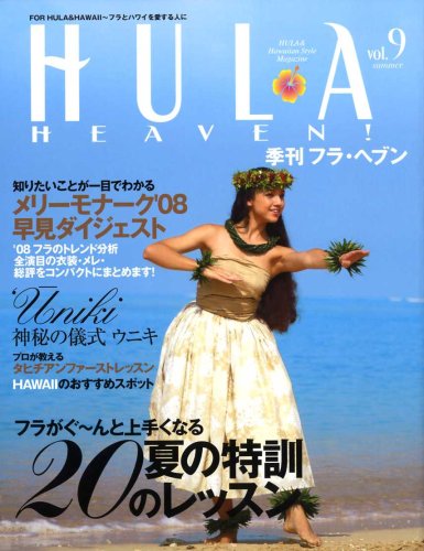 HULA HEAVEN ! (�G�� �t���E�w����) 2008�N 08���� [�G��]