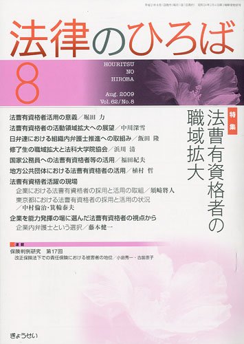 法律のひろば2009年8月号のJPEG画像