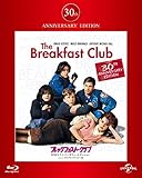 ブレックファスト・クラブ 30周年アニバーサリー・エディション ニュー・デジタル・リマスター版 [Blu-ray]