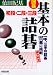 囲碁 基本の詰碁 初段・二段・三段―一手、三手の詰碁115題に挑戦 実力判定 (ポケット版・囲碁シリーズ)