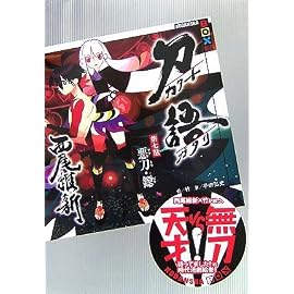 刀語 第七話 悪刀・鐚 (アクトウ・ビタ) (講談社BOX)