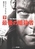 The Bourne Ultimatum
