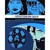 Love & Rockets: Heartbreak Soup: v. 2: Heartbreak Soup v. 2
