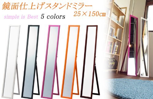 鏡面仕上げ　スタイリッシュ　スタンドミラー　ブラック(黒）　幅25cm x 高さ150cm 飛散防止