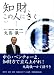 丸島 儀一: 知財、この人にきく (Vol.1)