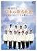 『FORESTA 日本の歌名曲選~BS日本・こころの歌より~(2枚組) [DVD]』の写真