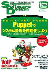 Software Design (ソフトウエア デザイン) 2007年 12月号 [雑誌]