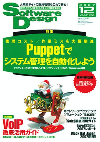 Software Design (ソフトウエア デザイン) 2007年 12月号 [雑誌]