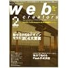 Web creators (ウェブクリエイターズ) 2009年 02月号 [雑誌]