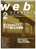 Web creators (ウェブクリエイターズ) 2009年 02月号 [雑誌]