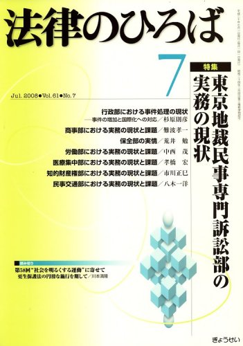 法律のひろば2008年7月号のJPEG画像