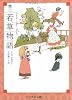 第三若草物語 (角川文庫)