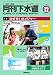 月刊下水道2011年12月号 4860182146 JPEG画像(小)