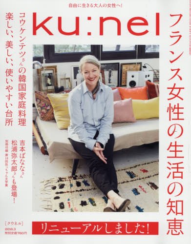 ku:nel(クウネル) 2016年 03 月号 [雑誌]