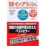 [新版]50イングリッシュ