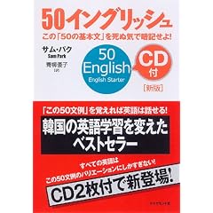 [新版]50イングリッシュ