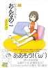 おんなのこ ふたたび (Heart Comics)