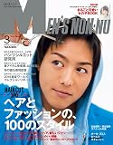 MEN’S NON-NO (メンズノンノ) 2015年3月号 [雑誌] MEN'S NON-NO