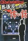 葬儀屋が教える ココだけの怖い話 (宝島SUGOI文庫)