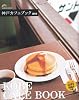 神戸カフェブック 2012 (SEIBIDO MOOK)