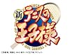 新テニスの王子様 デジタルトレーディングカードVol.2 BOX