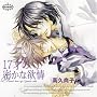 BiNETSU�u17�˂̖��₩�ȗ~��v�h���}CD
