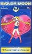 Sailor Moon 11: Der Spielfilm S: Schneeprinzessin Kaguya [VHS]