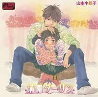 「満開ダーリン」