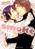 smoke (GUSH COMICS)