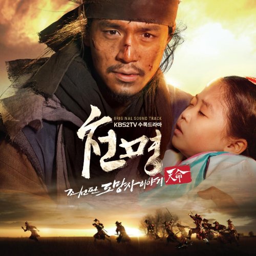 天命 韓国ドラマOST (KBS) (韓国盤) 韓国ドラマOST