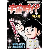 バカリズム ライブ「宇宙時代」特大号 [DVD]