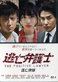 2010 Japanese Drama: The Fugitive Lawyer w/ Eng Sub