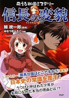 信長の変貌