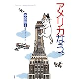 アメリカなう。