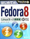 はじめてのFedora8 Linuxサーバ構築編 (TECHNICAL MASTER 50)